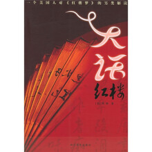 大话红楼