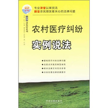 农村医疗纠纷实例说法