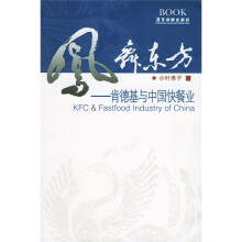 连锁经营：肯德基在中国