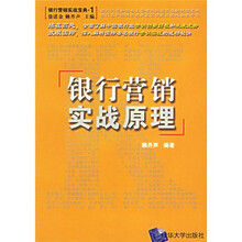 银行营销实战原理