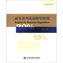 即学即用系列教材：商务谈判英语即学即用（附光盘1张）