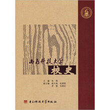 西南科技大学校史