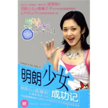 明朗少女成功记