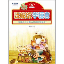 玩贴纸学语言A(适合3-4岁)