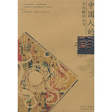 中国人的癖