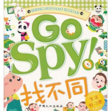 生活好习惯:找不同