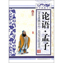 青花典藏:论语·孟子(珍藏版)