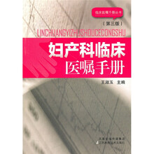 妇产科临床医嘱手册
