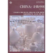 CHINA:寻找中国