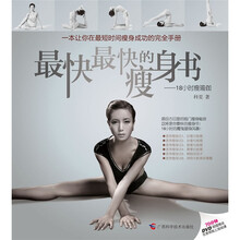 最快最快的瘦身书：18小时瘦瑜伽（附DVD光盘1张）