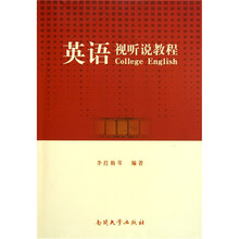 英语视听说教程