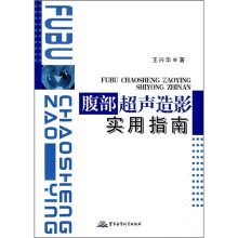 腹部超声造影实用指南