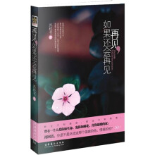 再见,如果还会再见