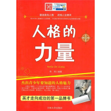人格的力量