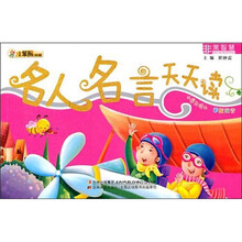 非常智慧：名人名言天天读