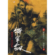 将军剑1:凄惨的刀口