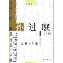 孙过庭《书谱》