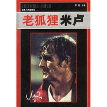 老狐狸米卢