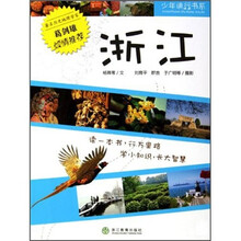 少年读行书系·浙江