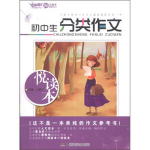 开心作文：初中生分类作文悦读本