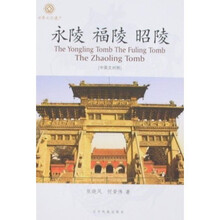 永陵 福陵 昭陵（中英文对照）