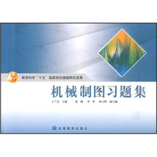 机械制图习题集