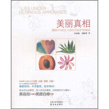 美丽真相：揭晓99%的女人都在犯的护肤错误