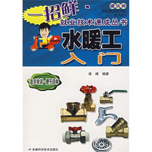 水暖工入门