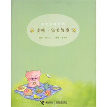 麦兜麦唛系列：麦唛完美故事