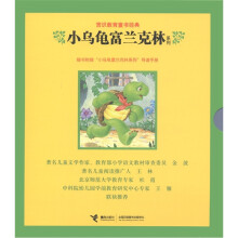 常识教育童书经典：小乌龟富兰克林系列（套装共8册）