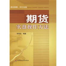 期货实盘操作方法