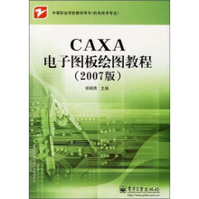 CAXA电子图板绘图教程（2007版）