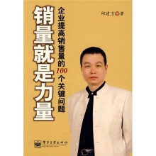 销量就是力量