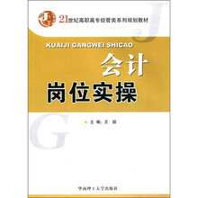 会计岗位实操