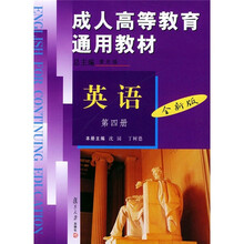 英语（第4册）（全新版）