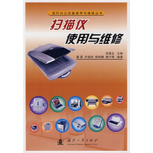 扫描仪使用与维修