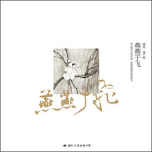 燕燕于飞