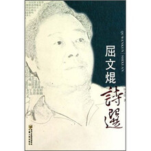 屈文焜诗选