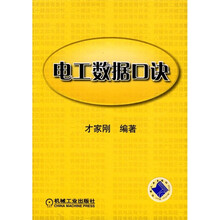 电工数据口诀