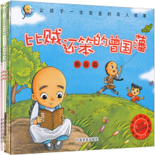 让孩子一生受益的名人故事（套装6册）