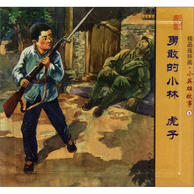 精品连环画:小英雄故事1(套装共2册)