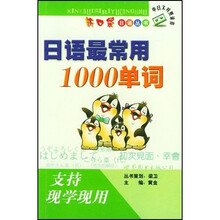 日语最常用1000单词
