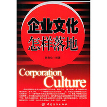 企业文化怎样落地