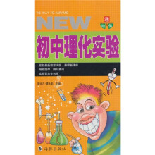 初中理化实验