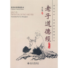 老子道德经(修订版)
