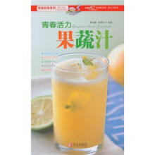 美味厨房系列：青春活力果蔬汁