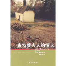 查特莱夫人的情人