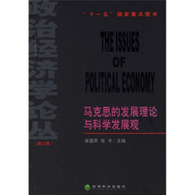 马克思的发展理论与科学发展观