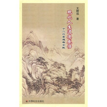 现代人生道德感悟:十二行哲理格言赋