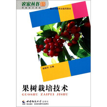 果树栽培技术